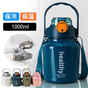 水筒 1リットル タンブラー ステンレス ステンレスボトル 保冷 保温 真空 大容量 マグボトル シンプル アウトドア 旅行 登山 持ち運び キャンプ｜yamashita-mst