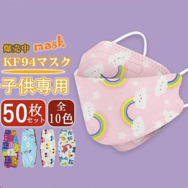 マスク 不織布 子供 短納 キャラクター 幼児 恐竜 柄 50枚 通学 ユニコン柄 小学生 男の子 ...