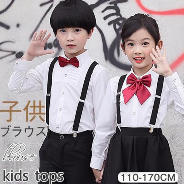 【大特価】子供服 ブラウス シャツ 男の子 入学式 長袖 フォーマル 発表会 卒園式 小学校 小学生...