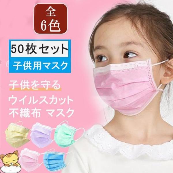 マスク 不織布 カラー 子供 50枚 使い捨て 子供用 小さめ ピンク 通学 立体 キッズ 男の子 ...