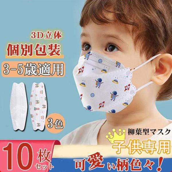 マスク 不織布 ベビー 子供 用 個包装 マスク 立体 赤ちゃん 使い捨て 柄 キャラクター 10枚...