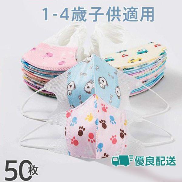 マスク 不織布 子供 幼児 赤ちゃん 柄 子ども ベビー キャラクター 使い捨て 小さめ キッズ 5...