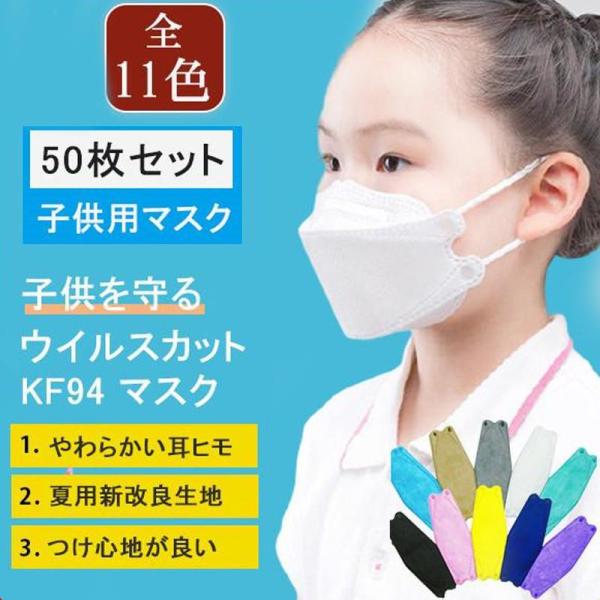マスク 不織布 子供 白 入学 使い捨て 50枚 キッズ カラー こども 女の子 柳葉型 通学 男の...