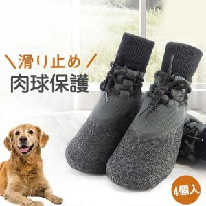 犬用靴 ドッグシューズ 靴 滑り止め 犬靴 犬用 ブーツ 履かせやすい 靴下 脱げない 肉球保護 シューズ ソックス 小型犬 中型犬 4個入り 散歩｜yamashita-mst
