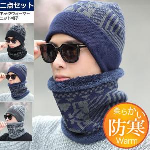 ニット帽 メンズ 帽子 2点セット ネックウォーマー 無地 アウター 裏起毛 厚手 防風 防寒 カジュアル 秋冬 おしゃれ 暖かい お出かけ｜yamashita-mst