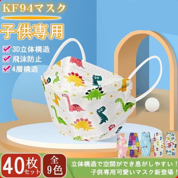 マスク 不織布 子供 マスク  恐竜 柄 キャラクター ダイナソー キッズ 立体 柳葉型 小さめ 女...