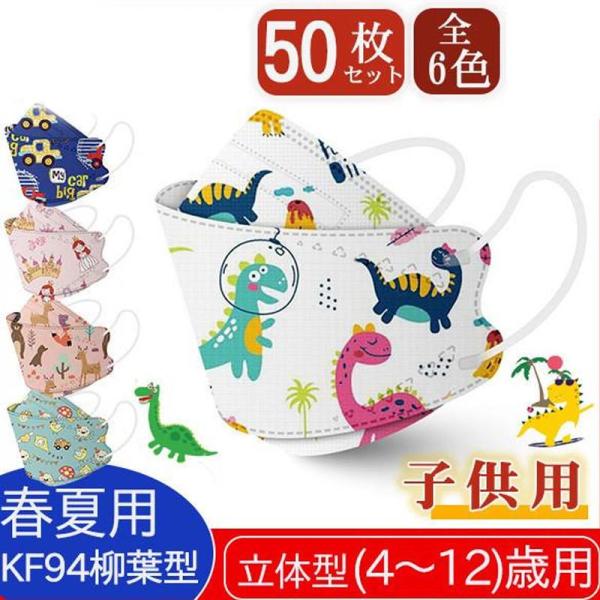 マスク 不織布 使い捨て マスク 50枚 子供 ダイナソー柄 キャラクター キッズ 恐竜不織布 夏 ...