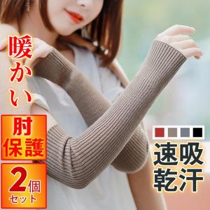 肘サポーター スポーツ テニス カットソー 肘用 保護 サポーター スポーツ 日常用 男女兼用 防寒 スポーツサポーター 高齢者 秋冬 暖かい｜yamashita-mst