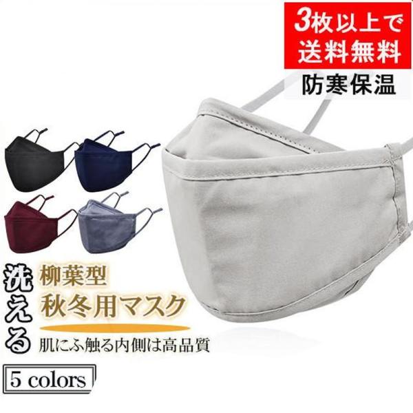 防風 洗える 防寒 小顔効果 立体 厚手 秋冬用 布 綿 アウトドア 大人用 洗濯可能 男女兼用 布...