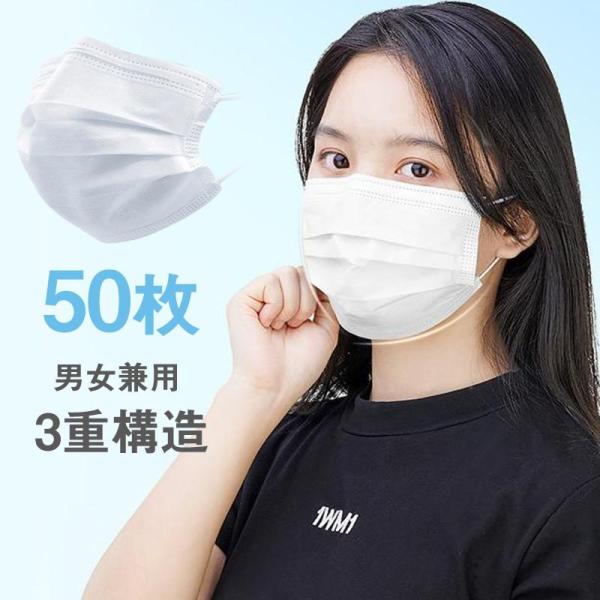 マスク 50枚使い捨て 不織布 男女兼用 大人 3重構造 ホワイト 夏用 日焼け止め 通気性 防塵 ...