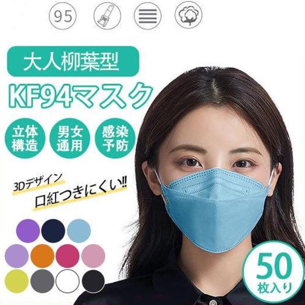 マスク 不織布 大人 マスク カラー 柳葉型 血色 50枚 立体 小顔効果 マスク 3D 防塵 使い...