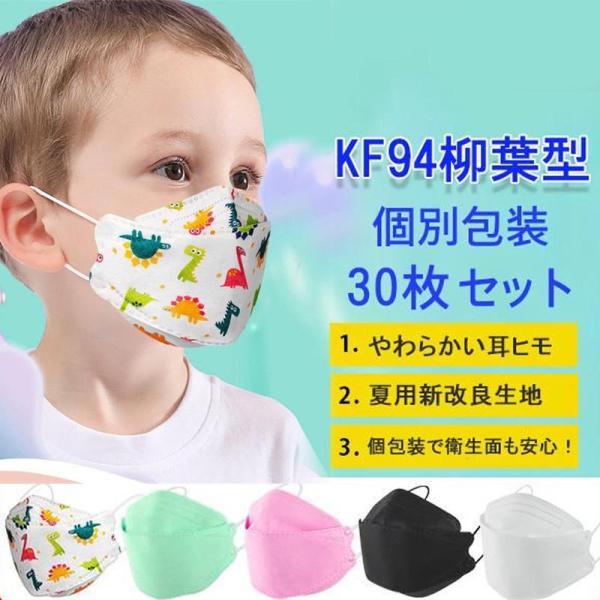 マスク 不織布 個包装 使い捨て 子供 柄 夏 ダイナソー柄 柳葉型 恐竜柄 カラー 30枚 キッズ...