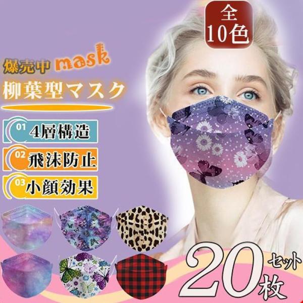 マスク 不織布 マスク 蝶柄 小顔効果 使い捨て ヒョウ柄 豹柄 立体 柄入り 20枚 マスク 立体...