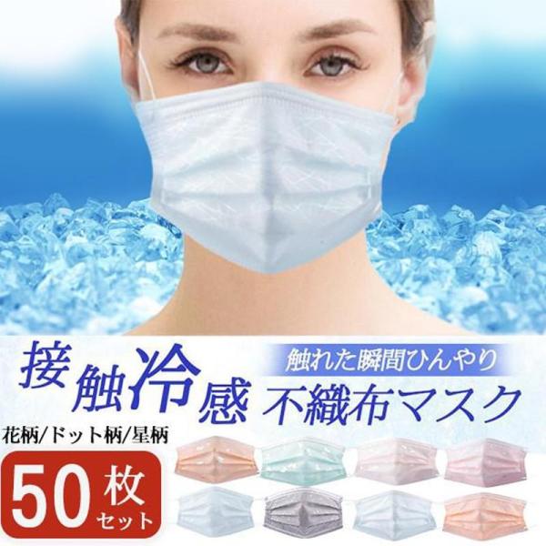 マスク 不織布 チュールマスク 星柄 50枚入り カラー 冷感 夏 レース柄 柄入り 可愛い 柄 使...