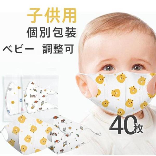 マスク 不織布 子供 ベビー 使い捨て 小さめ 40枚 子ども キャラクター 立体 3D 防塵 飛沫...