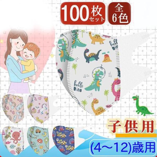 マスク 不織布 使い捨て 100枚 子供 ダイナソー柄 キャラクター キッズ 恐竜不織布 夏 幼児 ...