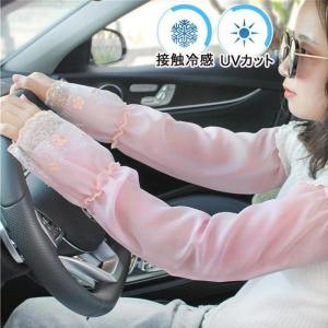 アームカバー 日焼け止め 紫外線対策 レース柄 UVケア UV対策 UVカット 接触冷感 花柄 グローブ 日焼け止めカバー 冷感 夏 腕カバー｜yamashita-mst