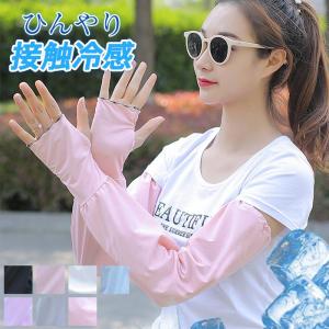 アームカバー 冷感 ロング レディース 男女兼用 シンプル 無地 紫外線カット 日焼け防止 アウトドア カジュアル 涼しい 春夏 快適 バイク｜yamashita-mst