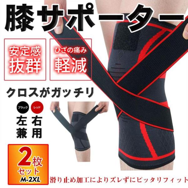 膝サポーター スポーツ ２枚セット ひざ 膝の痛み ランニング 保護 膝当て 膝パッド スポーツ ジ...