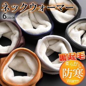 ネックウォーマー メンズ スヌード 裏起毛 ネックカバー ニット 保温 マフラー 厚手 カジュアル 防風 防寒 防塵 おしゃれ バイク アウトドア｜yamashita-mst