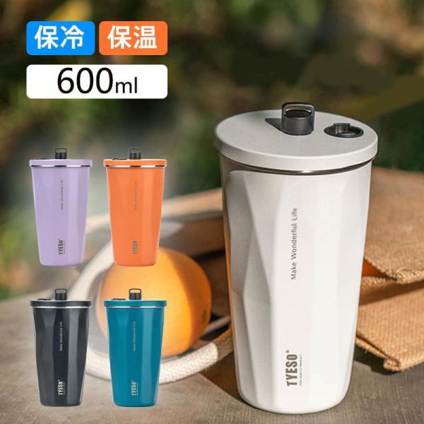 水筒 600ml タンブラー ストロー付き ステンレス 保冷 保温 真空 大容量 マグボトル シンプ...