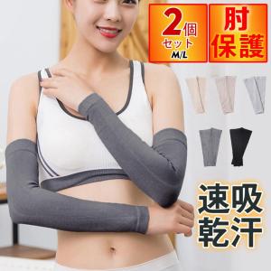 肘サポーター 保護 スポーツ テニス アウトドア 固定 肘用 保護 サポーター スポーツ 日常用 左右 男女兼用 薄手 春秋 ロング おしゃれ 大人｜yamashita-mst