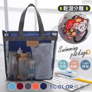 プールバッグ ビーチバッグ 女の子 男の子 キッズ 子供用 小学校 海水浴 水泳バック メッシュ 中学生 高校生 スイムバッグ 撥水 プール用品｜yamashita-mst