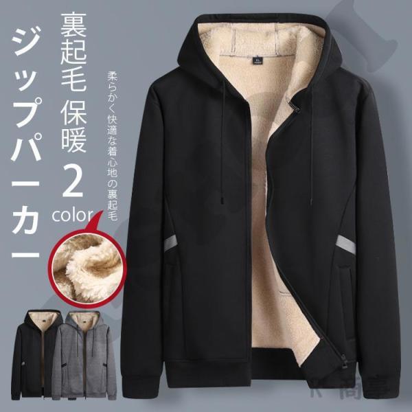 【大特価】ジップパーカー ジャケット フード付き メンズ 裏起毛 防寒 暖かい スウェットパーカー ...
