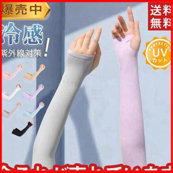 【特価】アームカバー レディース UVカット 冷感 日焼け防止 日焼け対策 ロング 夏 腕 指穴タイ...