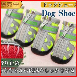 犬用 靴 靴下 室内散歩兼用 メッシュ ファスナー 履かせやすい ドッグシューズ 犬用 中型犬 小型犬 滑り止め 柔らかい ペット用品 肉球保護｜yamashita-mst