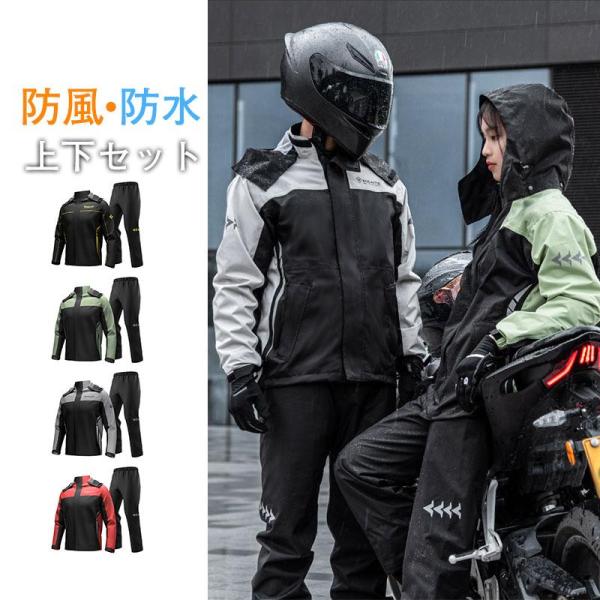 【特価】バイクウエア レインコート バイク ジャケット カコイイ 上下セット 透湿防水 春夏秋 ライ...
