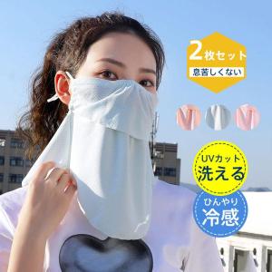 ！ フェイスマスク フェイスカバー 2枚入 スポーツ 冷感マスク メッシュ ネックカバー 日焼け防止 ひんやり 耳かけ ゴルフ テニス uvカット｜yamashita-mst
