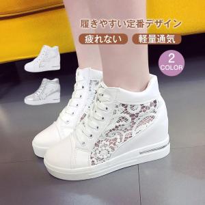 新作 ！ インヒール 脚長効果 スニーカー レディース シューズ 美脚 婦人靴 おしゃれ 蒸せない カジュアル レース 春夏 レディースシューズ｜yamashita-mst