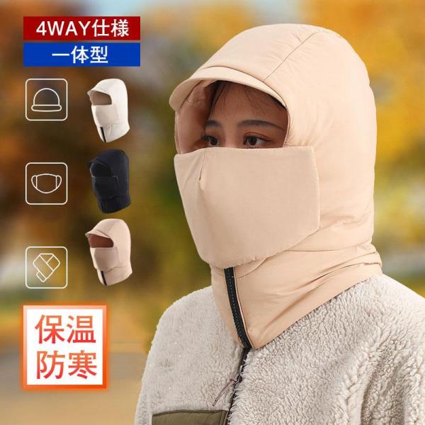 中綿ネックウォーマー ニット帽一体型 4WAY仕様 帽子 防寒 メンズ レディース 暖かい 防風 寒...