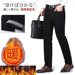 暖パン メンズ チノパンツスラックス 裏起毛 パンツ デニム ストレッチ 暖かい スキニー 暖パンツ 防寒 黒パン 裏起毛パンツ 極暖 美脚 秋冬｜yamashita-mst