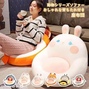 ソファ　ソファー　一人掛け　座イス　座椅子　クッション　インテリア　子供部屋　男の子　女の子　出産祝い　プレゼント　うさぎ　サメ　ぬいぐるみ｜yamashita-mst