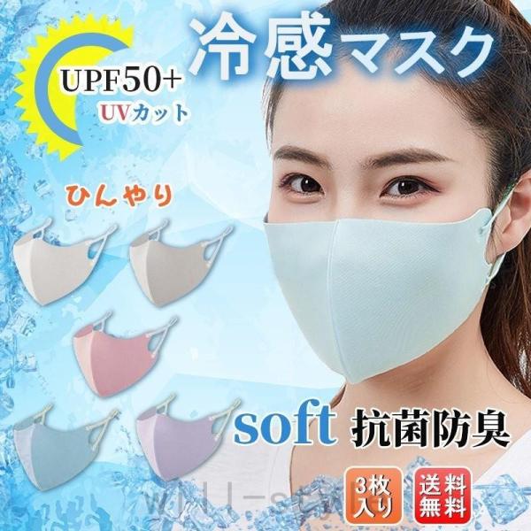冷感マスク 夏用 大きめ 週末だけ6%オフクーポン!ひんやりマスク 洗える マスク カラー おしゃれ...