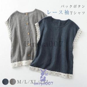 レディース Ｔシャツ カットソー 半袖 ス ゆったり おしゃれ 涼しい 無地 バックボタン レース カジュアル シンプル?クルーネック｜yamashita-mst