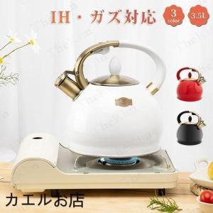 笛吹きケットル やかん 3.5L ガス火/IH対応 湯沸かし 高速沸騰 耐熱 大容量 開閉簡単 湯沸かしケトル 家族用 キッチン用 かわいい おしゃれ｜yamashita-mst