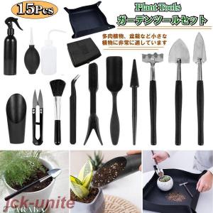 ガーデニング ミニツール 15点セット 多肉植物 観葉植物 室内 園芸用品 寄せ植え 多用途組み合わせ ハンドスコップ ミニチュアガーデン｜yamashita-mst