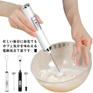 ミルク泡立て器 小型 軽量 離乳食 お菓子作り USB充電式 3段階調整 ホイップ 泡立て器 電動 ハンドミキサー コーヒー用品 キッチン用品 コンパ｜yamashita-mst