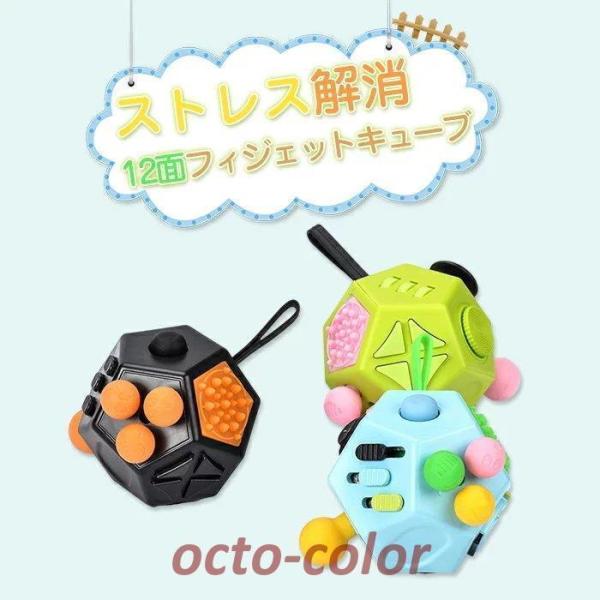 フィジェットキューブ 12面ストレス解消 グッズ 手遊び 無限 プチプチ 減圧 おもちゃ ボタン 握...