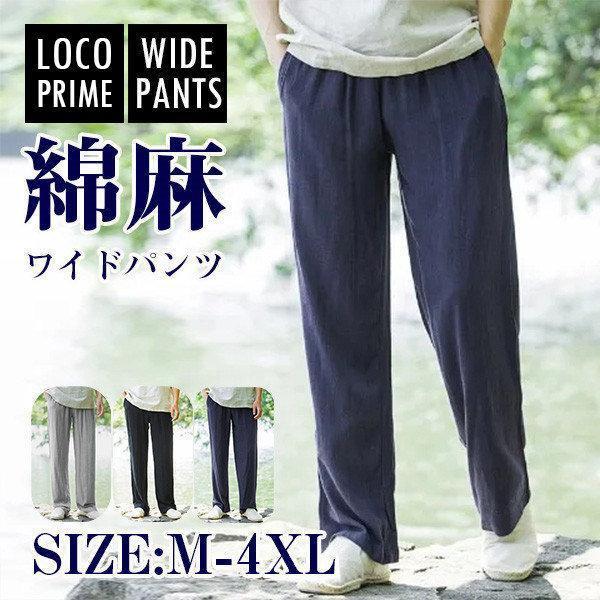 ワイドパンツ メンズ 夏 リネンパンツ 綿麻 薄手 大きいサイズ ゆったり ハイウエスト ウエストゴ...