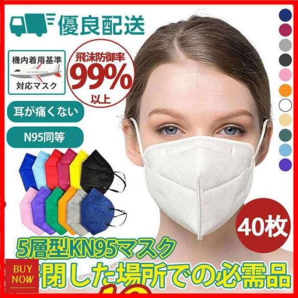 「」KN95マスク N95マスク 大人用 40枚セット 平ゴム FFP2マスク PM2.5対応 コロ...