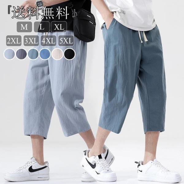 綿麻パンツ メンズ サルエルパンツ 七分丈 ワイド リネン 薄手 快適 カジュアル ゆったり 涼しい...