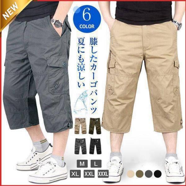 ハーフパンツ メンズ ひざ下 カーゴパンツ 7分丈 スポーツ 太め ゆったり 夏 クロップドパンツ ...
