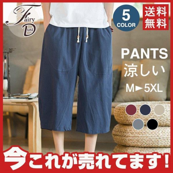 ワイドパンツ メンズ サルエル リネン パンツ 七分丈 麻 夏 サマー チノパン 無地 ゆったり 綿...