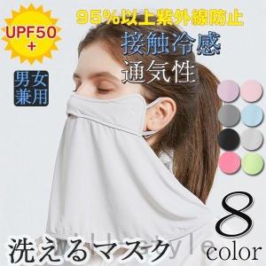 フェイスカバーマスク接触冷感uv洗える夏用ランニングメンズレディースフェイスカバーフェイスマスクUVカットフェイスガード｜yamashita-mst