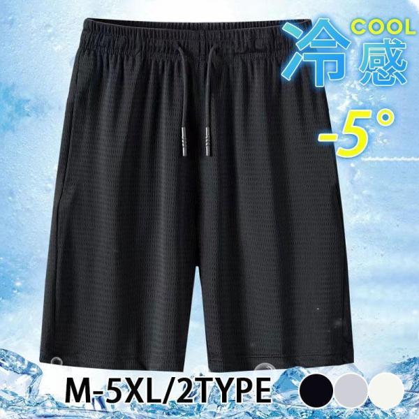 ショートパンツ メンズ ハーフパンツ 吸汗速乾 メッシュ 通気性 無地ストレッチ ショーツ 短パン ...