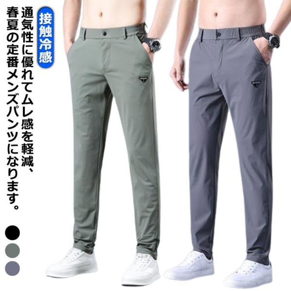 アイスシルクパンツ ストレッチパンツ ロングパンツ アイスシルクパンツ ゴルフ メンズ 接触冷感 ス...